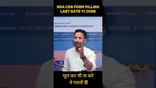 NDA & CDS 2 2025 Form Filling Process | Last Date 11 June | Step-by-Step Registration Guide