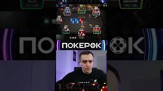 Фактически у нас натс, а что у оппонентов? Дима СПР #покер #покерок #покерок_shorts  @PokerOK_Life