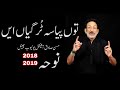 Tu Pyasa Tur Gaya Hassan Sadiq Noha 2018 Latest Noha Album 2018 19 
