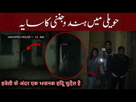 Real Devil Churail House | Woh Kya Hoga Episode 276 | Ghost Haunting Show | The Paranormal Show