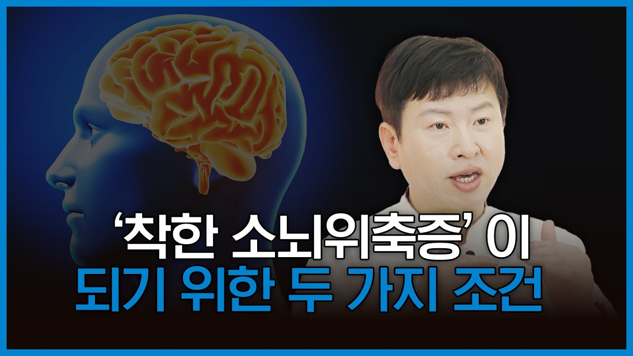 착한 소뇌위축증의 특징에 대하여 - YouTube