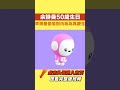 佘詩曼50歲生日，眾港星偷偷到內地為其慶生，驚喜飯局見證友誼【娛情匯】#港臺娛樂#明星八卦