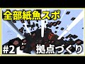 【鬼畜・スカイブロック】この紙魚だらけの空島に制圧を! part2 【ゆっくり実況】