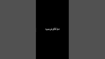هَلۡ أَدُلُّكُمۡ عَلَىٰ تِجَٰرَةٖ|القارئ عبدالصاحب اللهيبي#تلاوة_خاشعة #قران_كريم #عبدالصاحب