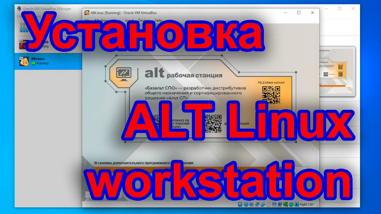 Ос альт установка. Alt linux рабочая станция. альт рабочая станция.