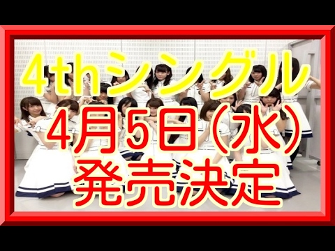 【欅坂46】「45」の情報解禁！4thシングル、4月5日水 発売決定！