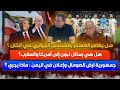 هل يغامر العسكر بالمنتخب الجزائري في الكان ؟ رسائل تبون الى امريكا والمغرب-الصومال واليمن :ماذا يجري