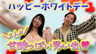 【公開収録】爆乳グラドルがホワイトデーの甘酸っぱい思い出を語る♡