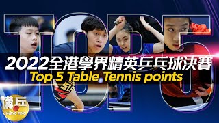 Publication Date: 2022-11-18 | Video Title: Top 5 Table Tennis points｜2022