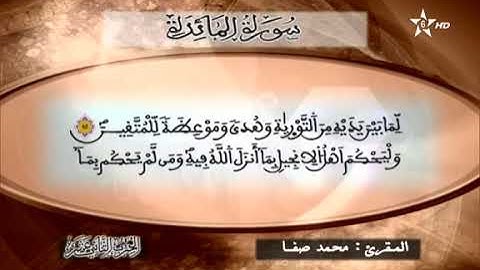 القارئ محمد صفا - الحزب الثاني عشر (12) برواية ورش عن نافع، بالصيغة المغربية