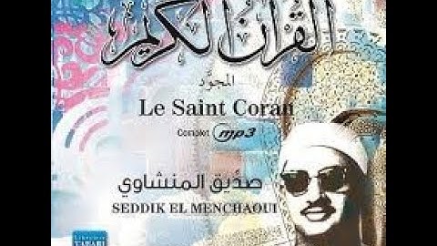 نادرة جديدة لأول مرة للشيخ المنشاوى سورة آل عمران 26 29   جودة عالية HD