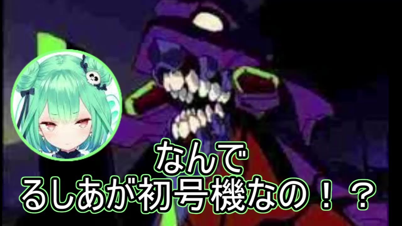 初号機じゃなくて綾波レイになりたい潤羽るしあ