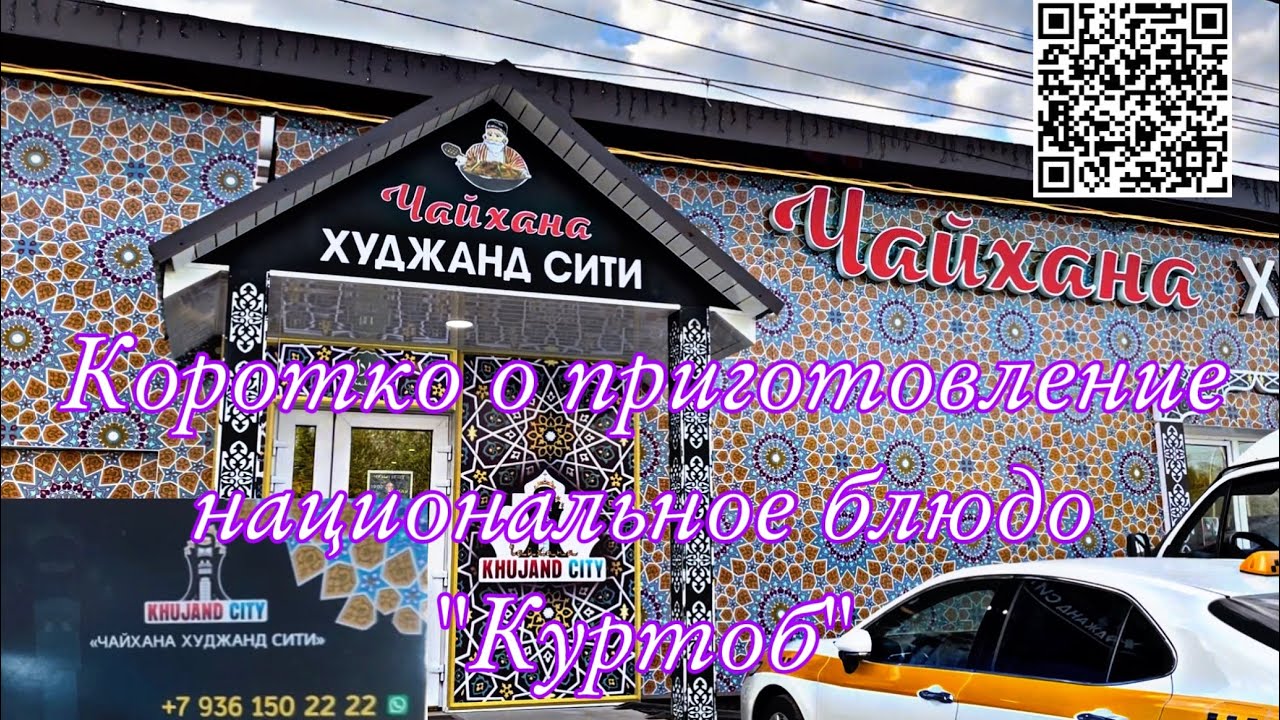 Приготовление куртоб (национальное блюдо) - YouTube