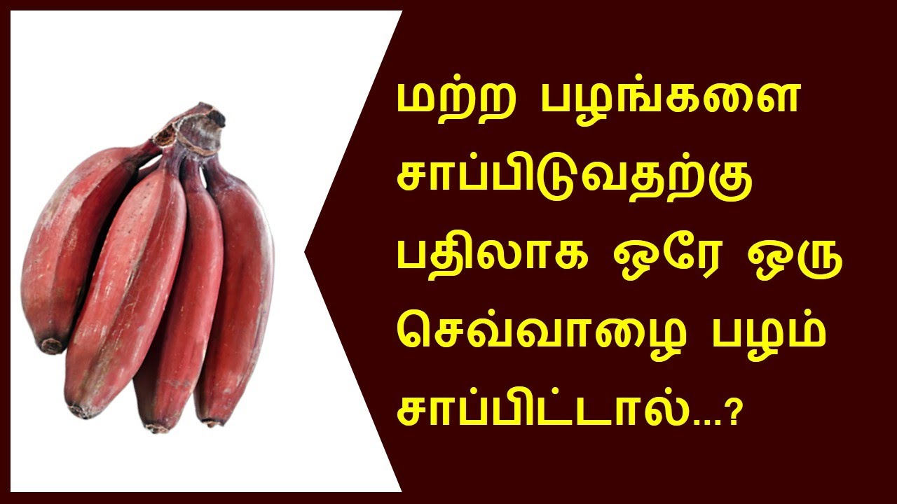 மகிமை மிக்க செவ்வாழை பழம் Red banana health benefits in Tamil YouTube