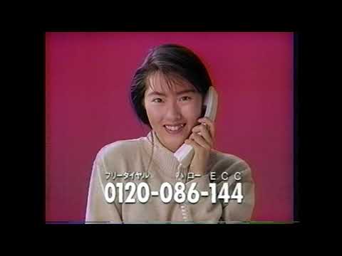 懐かCM　１９９４年　１月　ECC　フリータイムレッスン　角田智美
