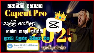 📱 CapCut Pro Free Download 2025 | Mobile  Full Version එක ගමු @aktechbro