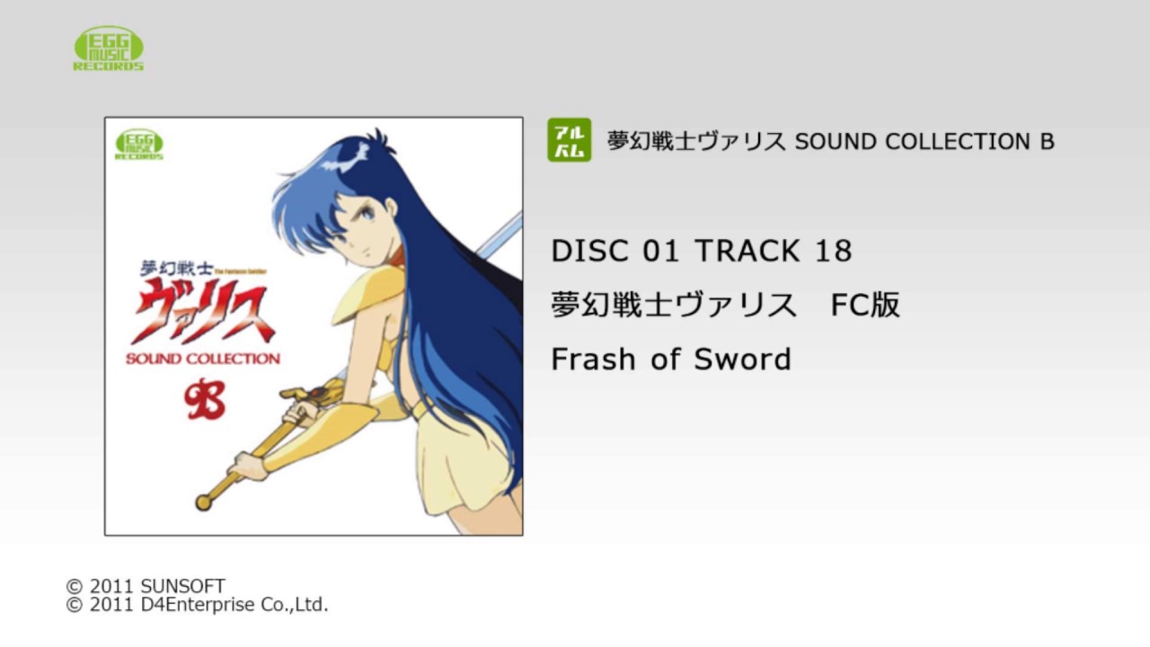 【EGG MUSIC RECORDS視聴】夢幻戦士ヴァリス FC版「Frash of Sword」