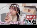 【大切なご報告があります】プチプラなのに超優秀！超厳選！！メガ割で絶対買うべきスキンケア&コスメ１５選！Qoo10メガ割おすすめ！