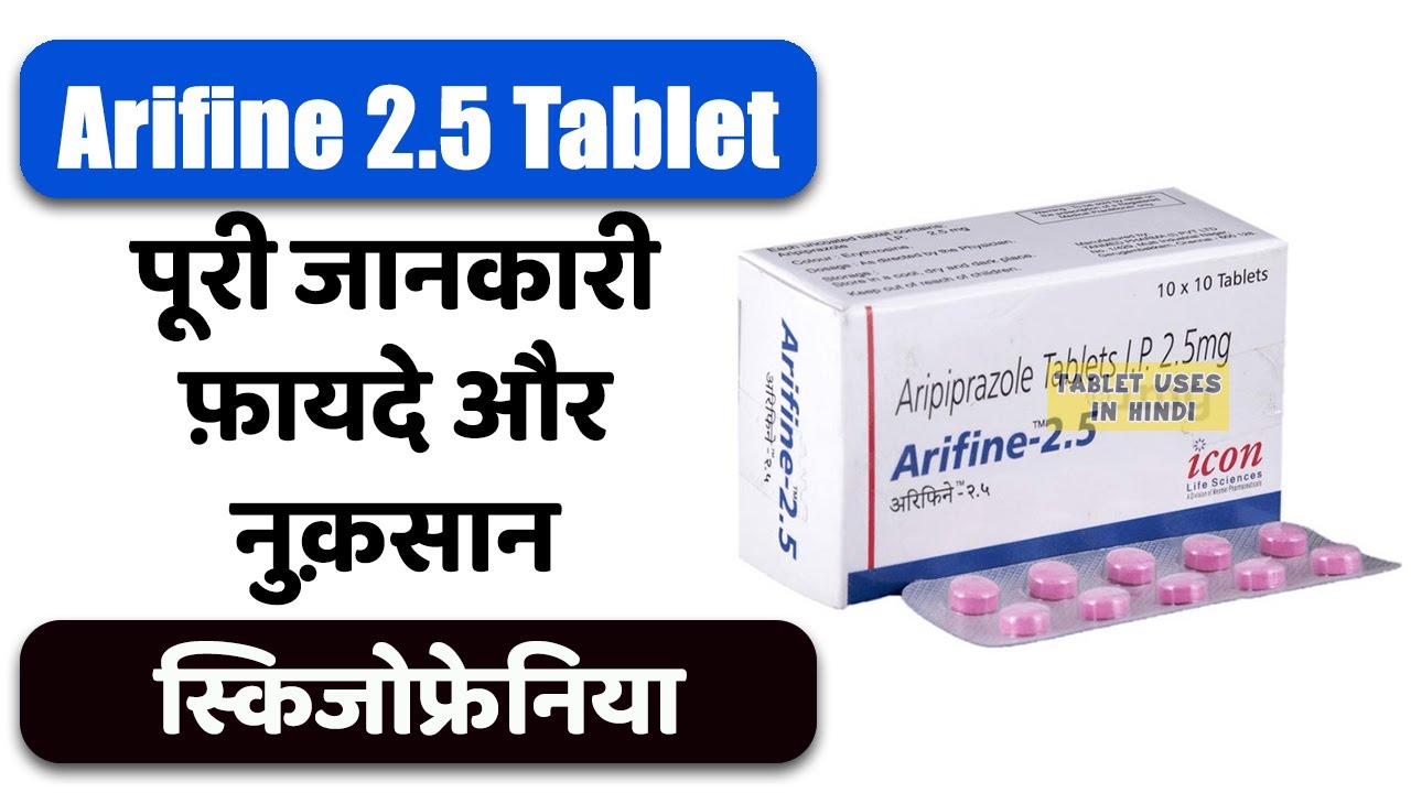Arifine 2.5 Tablet Uses in Hindi | स्किजोफ्रेनिया | Side Effects | Dose 💊