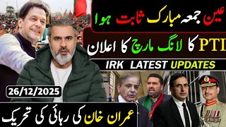 عین جمعہ مبارک ثابت ہوا || PTI کا لانگ مارچ کا اعلان || عمران ریاض ویلاگ 
