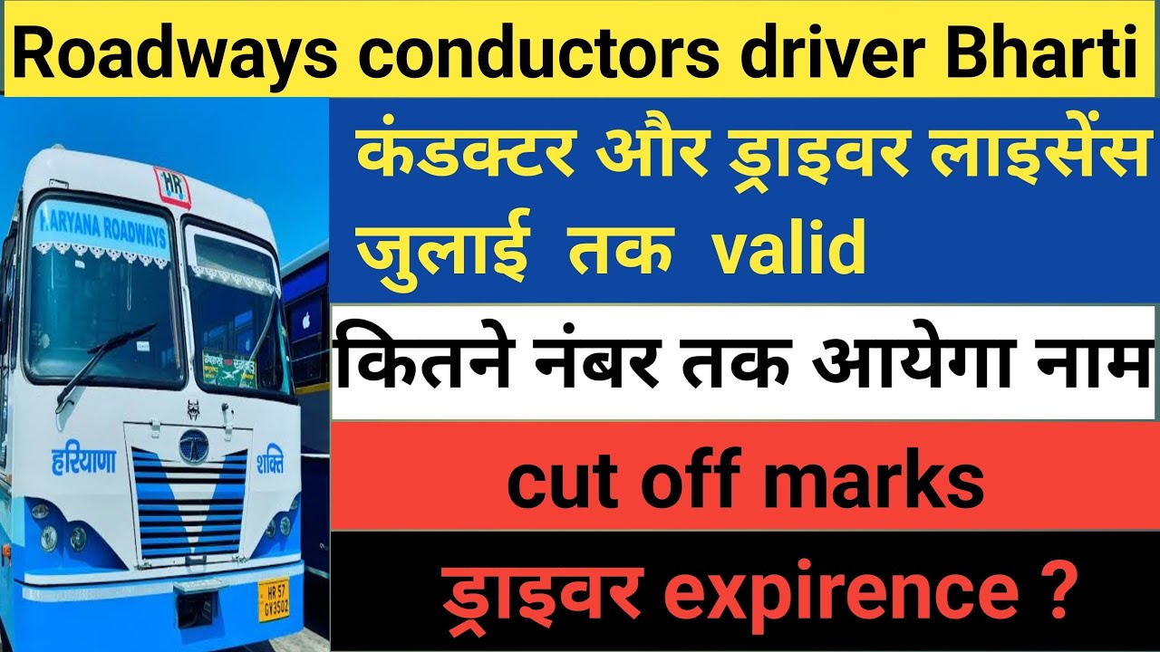 Haryana Conductor Vacancy 2025 latest update haryana driver conductor update today