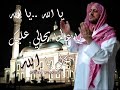اسماء الله الحسني بصوت جورج وسوف