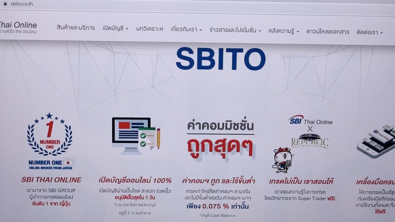 เปิด โบรกเกอร์  2022 New  เตรียมเปิดโบรคเกอร์ SBITO