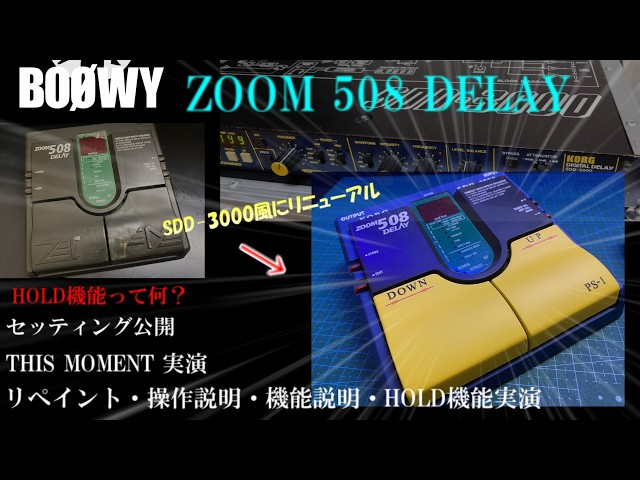 ZOOM 508 DELAY ギターエフェクター ディレイ BOOWY ZOOM 508 DELAY Hold Function Introduction & Operation Method