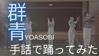 【2026】手話ダンスの動画まとめ