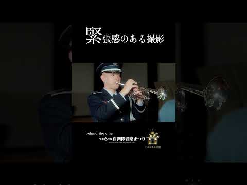 トランペットの音 - 陸上自衛隊 広報チャンネル