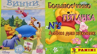 картинка: Panini Винни Пух (2003)/Winnie the Pooh. Piglet`s Big Movie #2