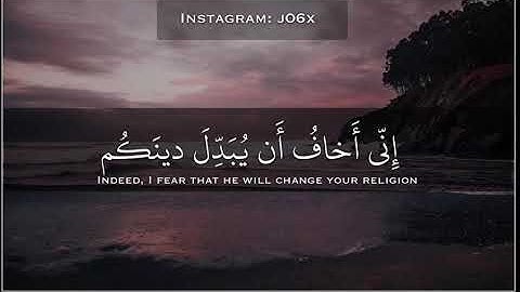 سورة (غآفر)// القارئ خالد الجليل//* وقال فرعون ذروني اقتل موسى وليدع ربه *