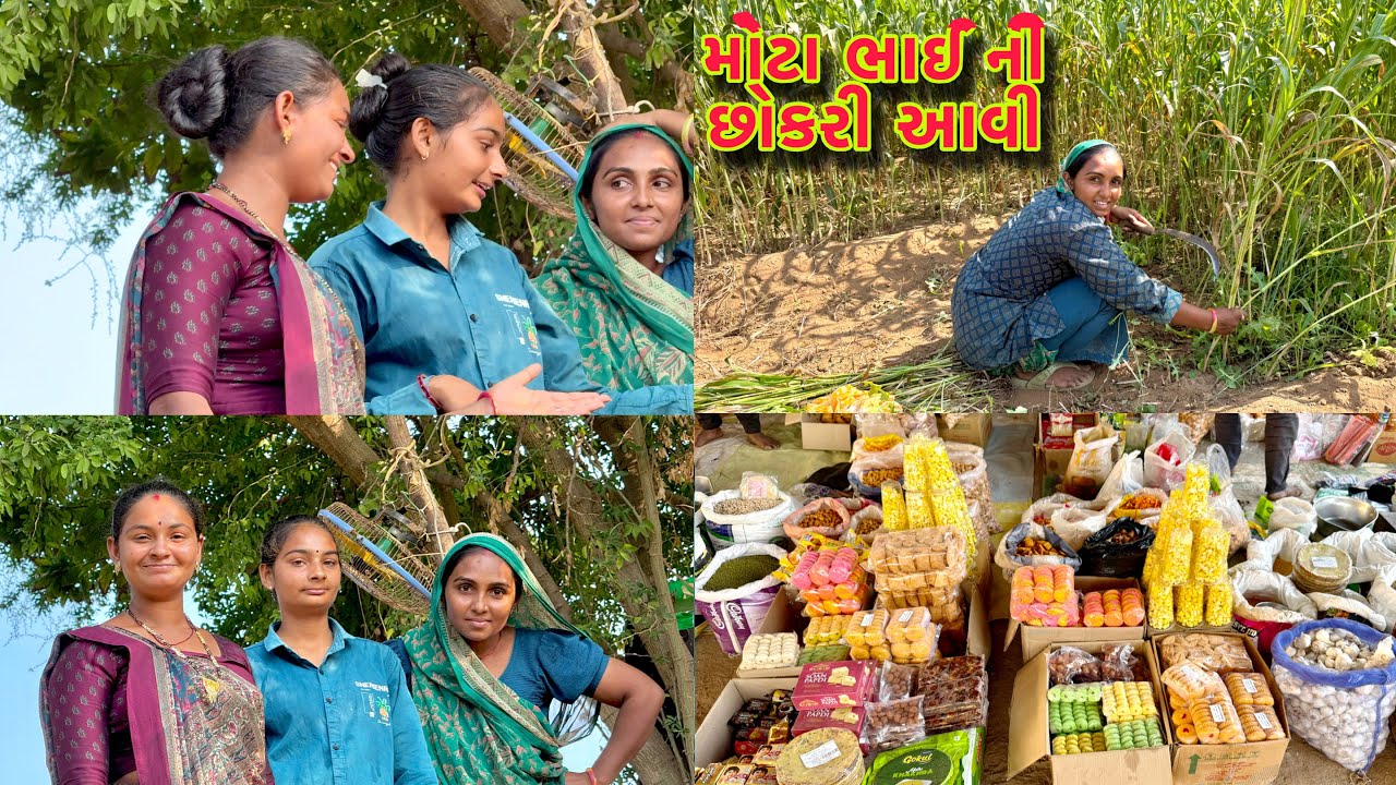 આજે પાછા મહેમાન કોણ આવ્યુ હશે 🤔👩‍🦰 kadab vadhi 🌾 dhanji ni moj