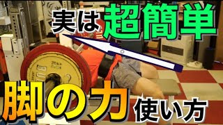 【レッグドライブ】5分でマスターできる足の使い方【ベンチプレス】