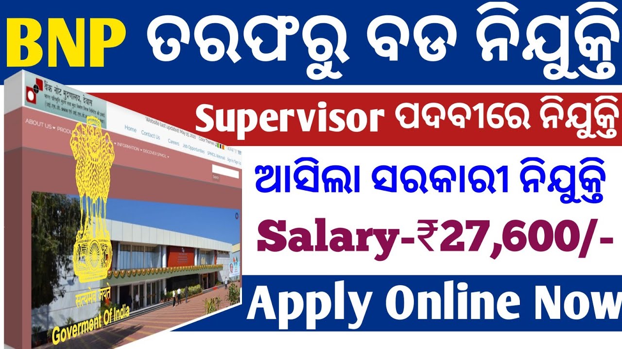 Supervisor vacancy 2021/government job vacancy 2021/free job alert/odisha job updates  2021
