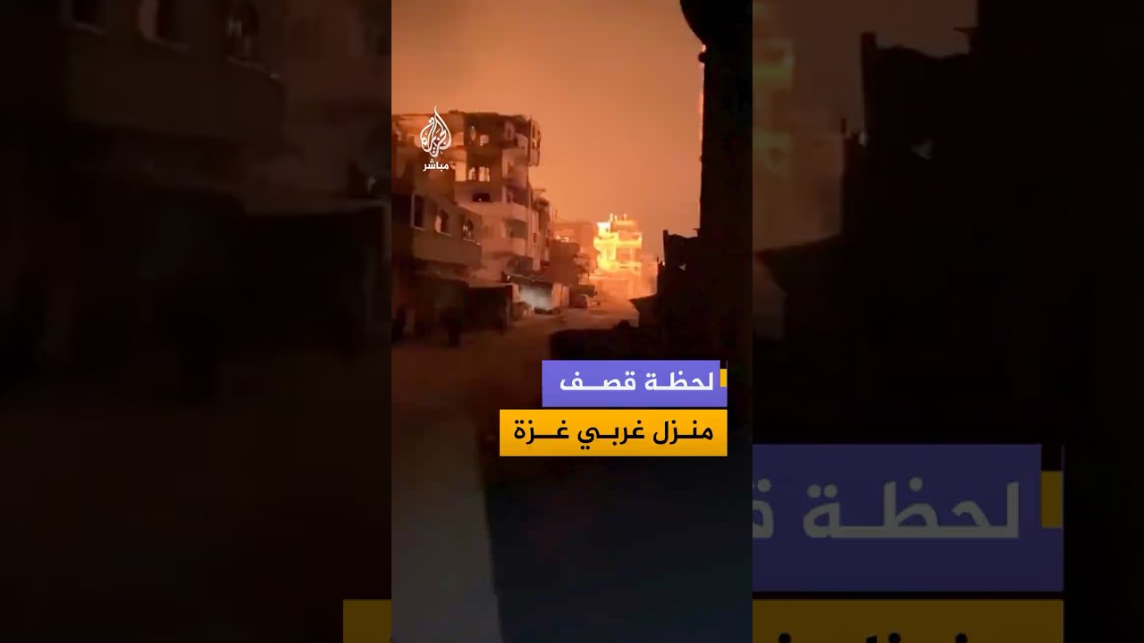 طائرات الاحتلال الإسرائيلي تستهدف منزلا في مخيم الشاطئ غرب مدينة غزة