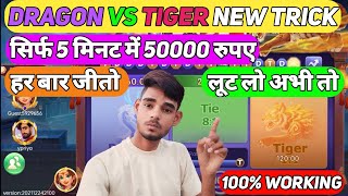 50000 Rs In Just 5 Minutes / Dragon Vs Tiger New Trick / Rummy Wealth Gameplay / New Earning app screenshot 3