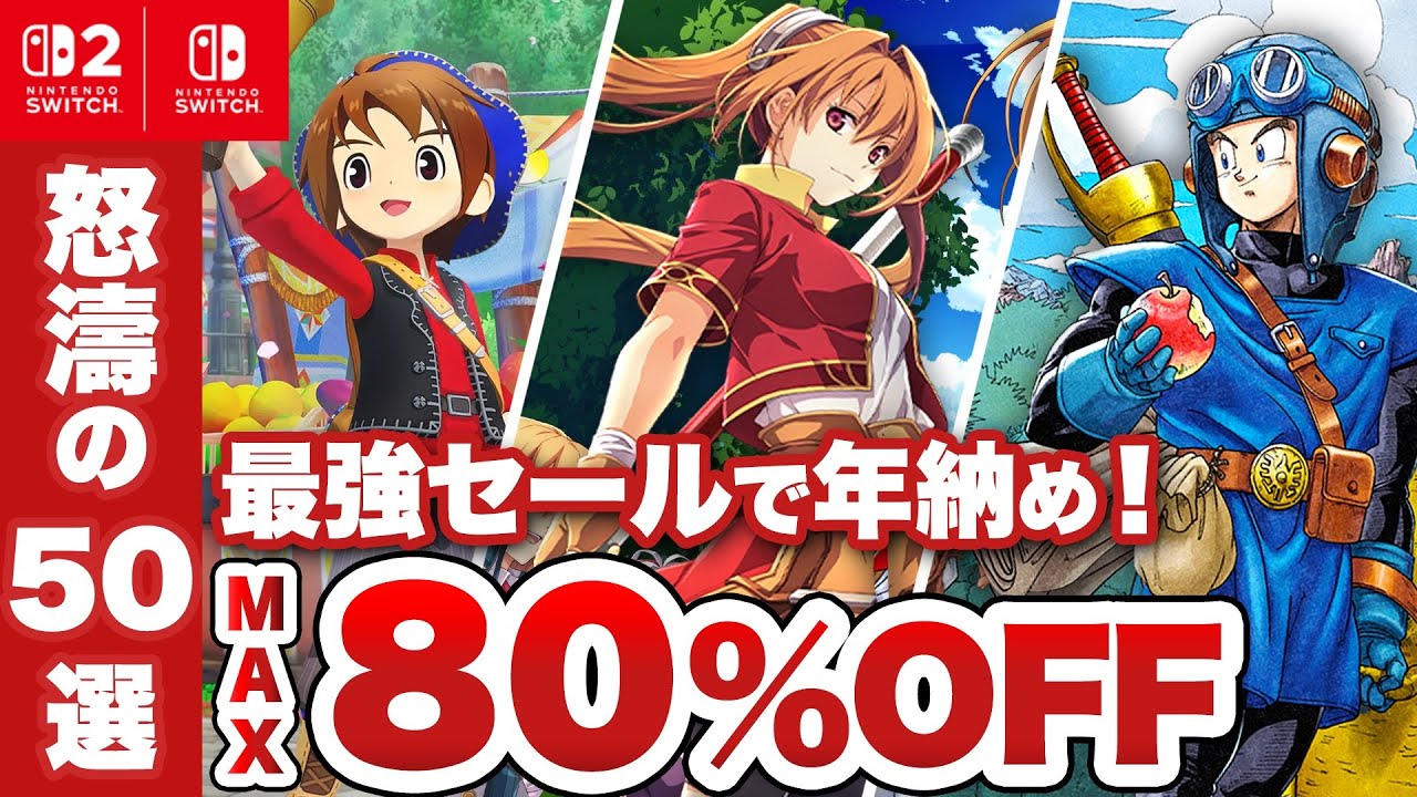 Top 50] End of the year sales are here! Nintendo is also