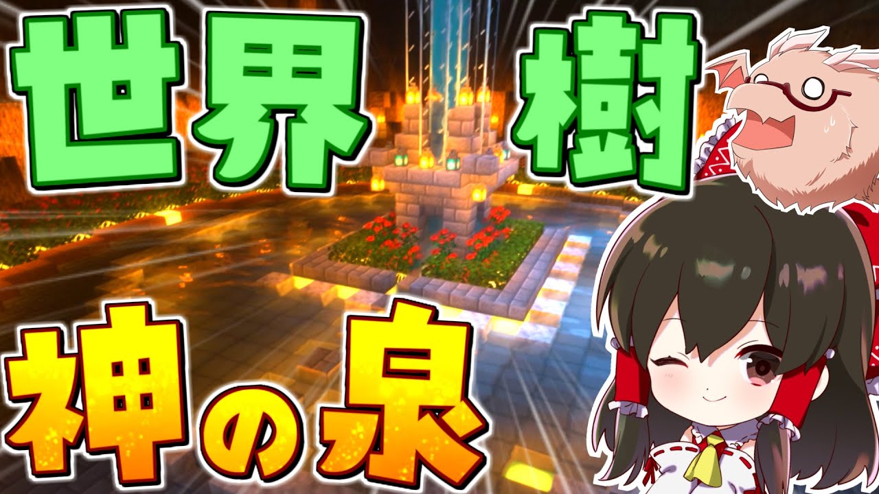 マイクラ 新世界樹の街クラフト生活 Part2 ゆっくり実況 マインクラフト Minecraft Youtube