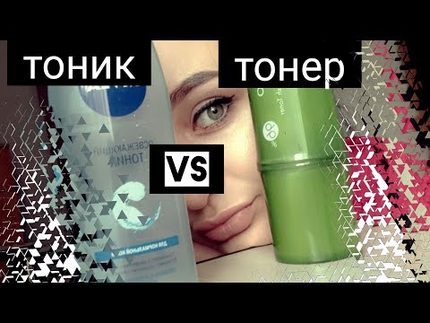 ТОНИК ИЛИ ТОНЕР
