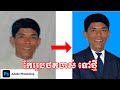 របៀបកែររូបថតចាស់ ដាក់អាវធំ [ Adobe Photoshop ] @Chamreoun-Printing