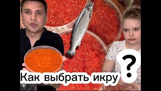 Как правильно определить настоящую икру? Показываем на личном примере