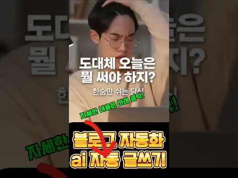 ai 글쓰기 네이버 블로그 자동화 포스팅 ai 키워드 마스터 프로그램
