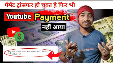 Youtube payment not received in bank account | पेमेंट ट्रांसफर हो गया लेकिन |  Sanjay Chakradhari