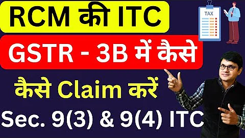 RCM ITC GSTR-3B में कैसे Claim करें | How to Claim RCM ITC in gstr3b | Input Tax Credit RCM