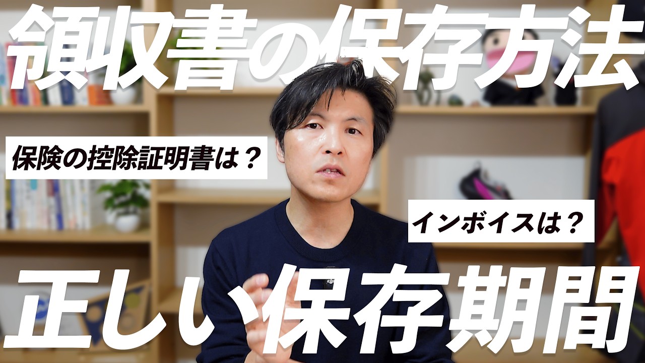 【領収書は捨てちゃダメ】確定申告後の大量の領収書はいつまで保存しておけばいい？正しい保存期間とおすすめの保存方法を解説