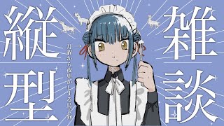 【縦雑談】月曜から夜更かしする烏天狗🐣【にじさんじ/山神カルタ】