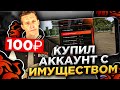 ШооК! ПоВеЗлО? КУПИЛ АККАУНТ с ИМУЩЕСТВОМ за 100 РУБЛЕЙ на BLACK RUSSIA! с МАШИНАМИ и "КВАРТИРОЙ"