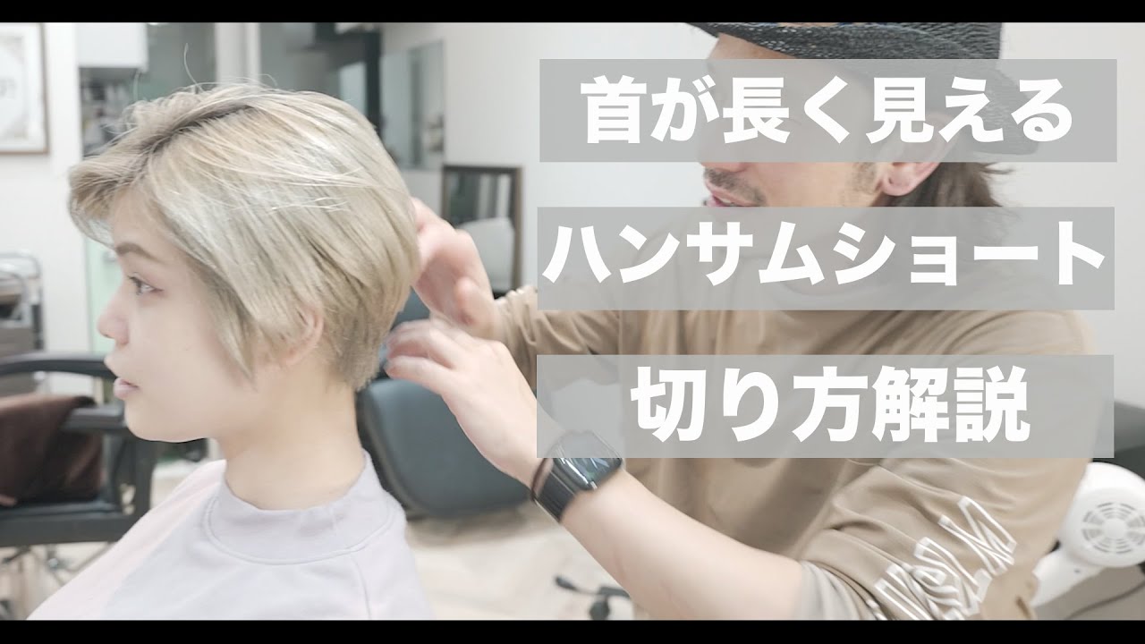 ハイライトカラー でショートヘアをレベルアップ ホワイトハイライト は簡単にできる ハンサムショート ブリーチ Youtube