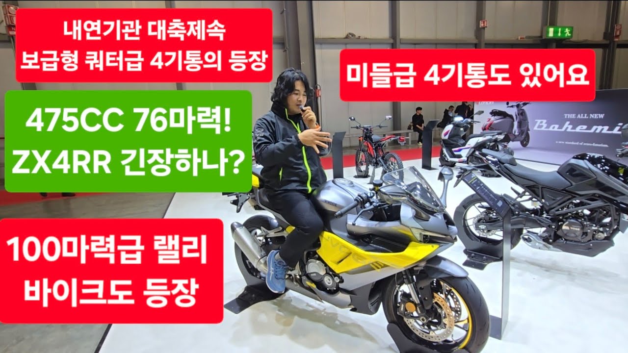 보그 쿼터급 4기통 레플리카! 800랠리 모델도 선보인 보그.. 